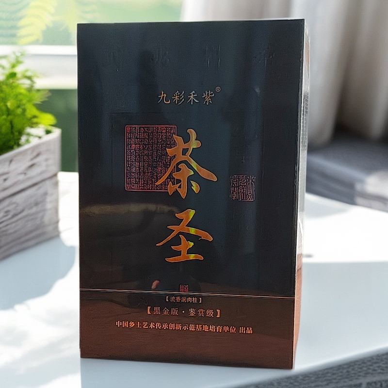九彩禾紫茶圣（流香涧肉桂）8.3g*15 武夷岩茶 茶叶礼盒正岩肉桂茶
