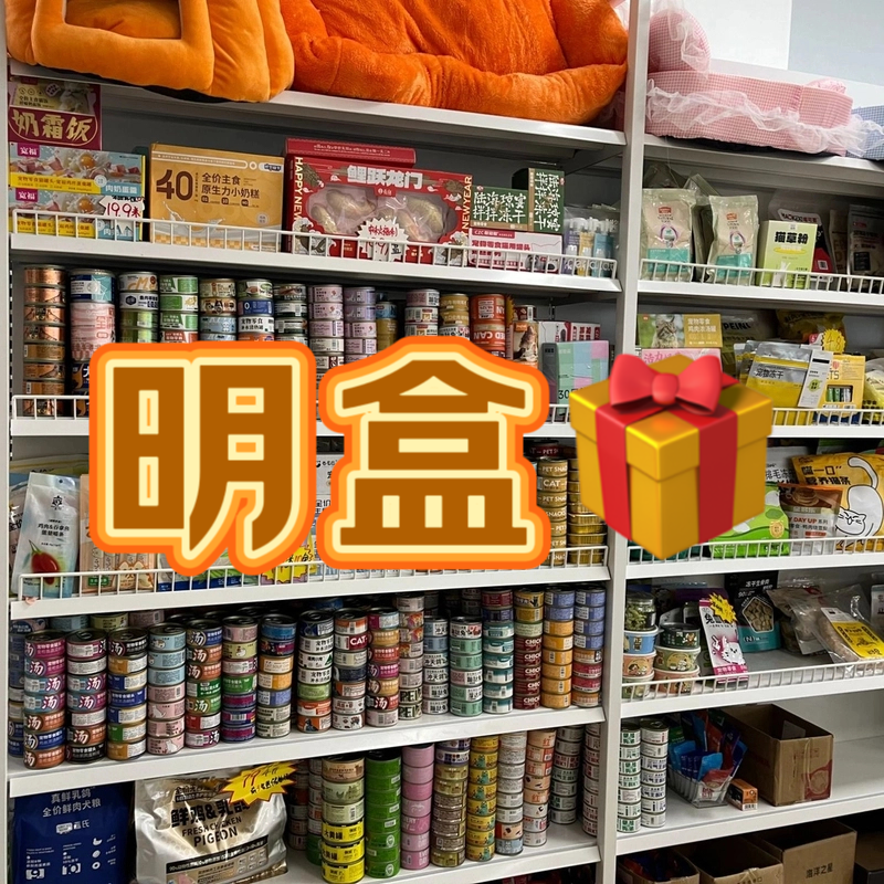 超值猫粮明盒大礼包