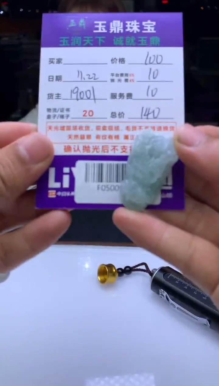 未镶嵌定制翡翠强****1  F0500905
