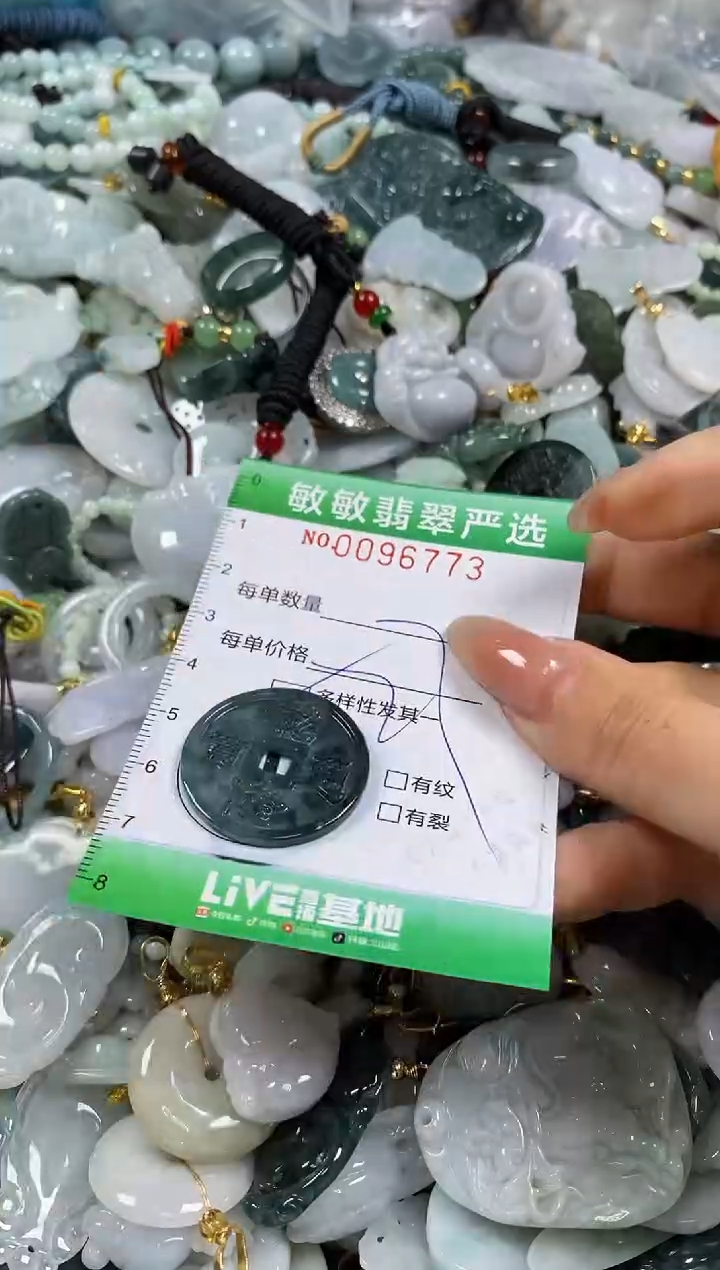 【闪购商品】翡翠颈饰未镶嵌闪购0096773多样性发其一