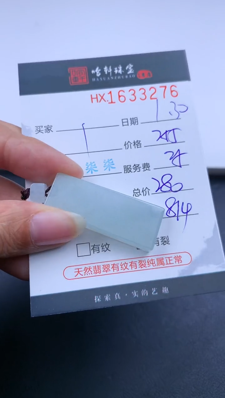 【闪购商品】翡翠挂件未镶嵌哈轩 挂件1