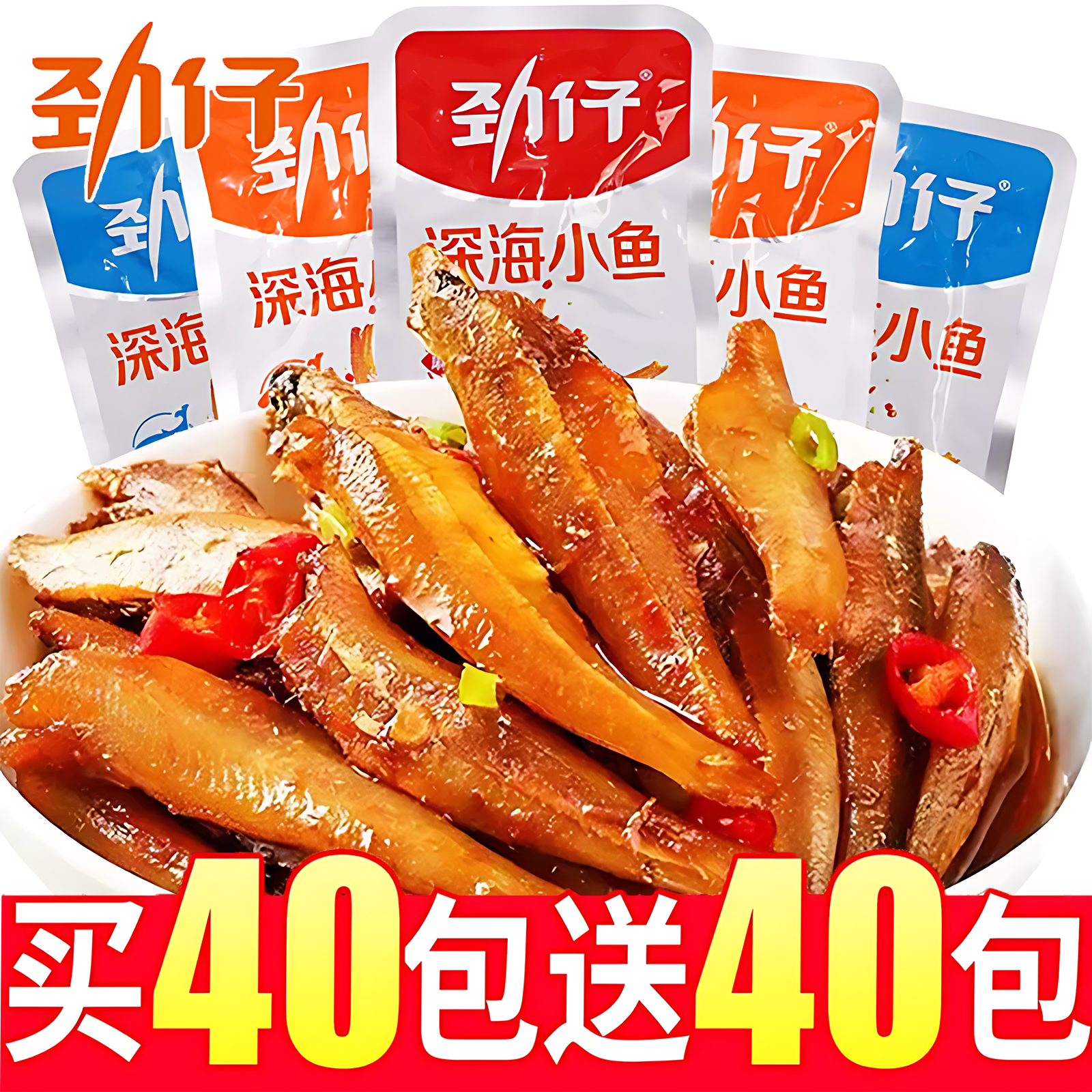 正品劲仔小鱼仔深海小鱼湖南特产香辣麻辣鱼干海味辣条解馋小零食