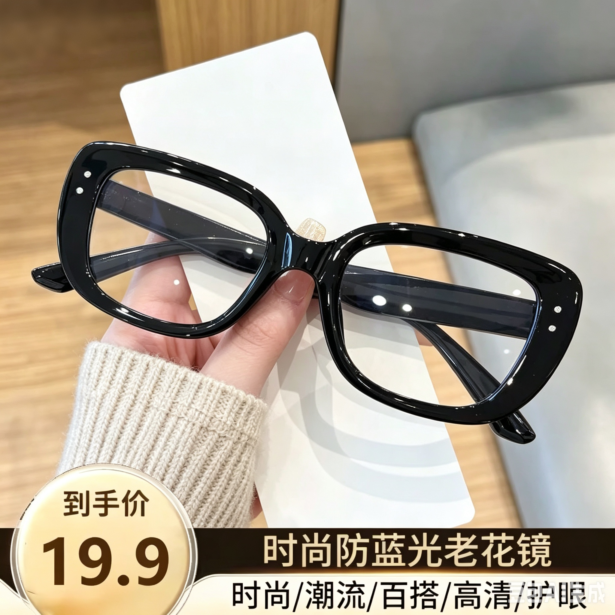 【直播专享】减龄老花镜美颜超轻气质时尚清晰超清护目老花眼镜商品图