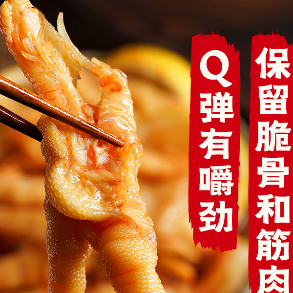 买二斤送二斤到手4斤网红无骨鸡爪