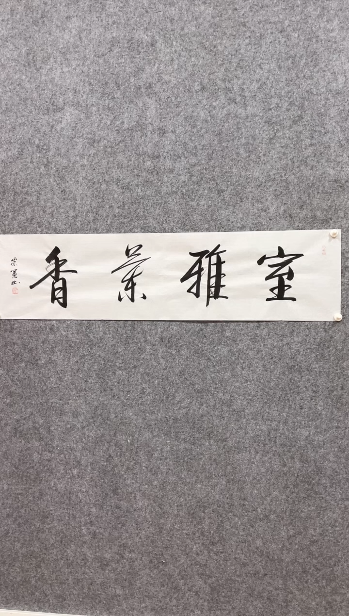 【闪购商品】国画王先生书法作品