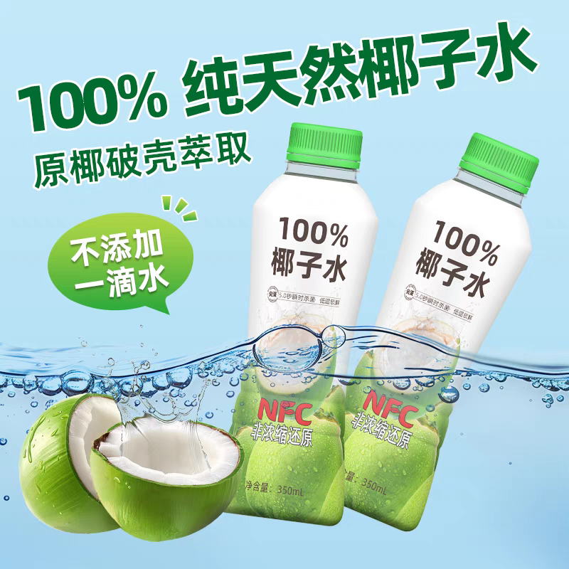 【商超同款】尖派椰子水100%天然椰子水NFC青椰泰国香椰富含天然电解质水饮料