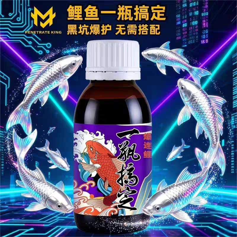 穿透王正品一瓶搞定鲤鱼鲫鱼小药黑坑野钓鲤鱼鲫鱼正钓添加剂