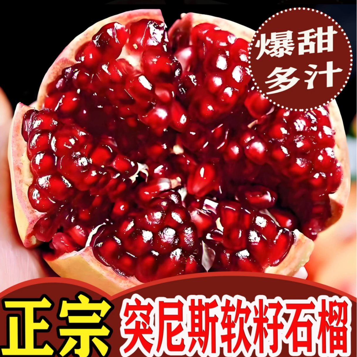 【果农直发】LZ1四川会理突尼斯软籽石榴新鲜水果现采现摘产地直发