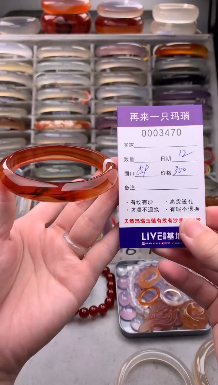 【闪购商品】玛瑙/玉髓手镯未镶嵌3470