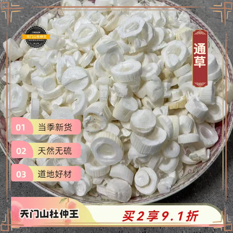 【天门山杜仲王】道地湖南通草   天然无硫