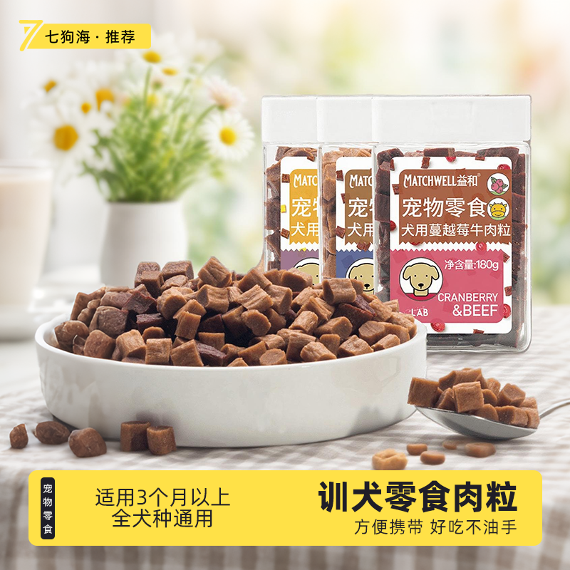 狗狗零食肉粒训犬零食蛋黄肉干营养粒幼犬小型奖励零食训狗营养