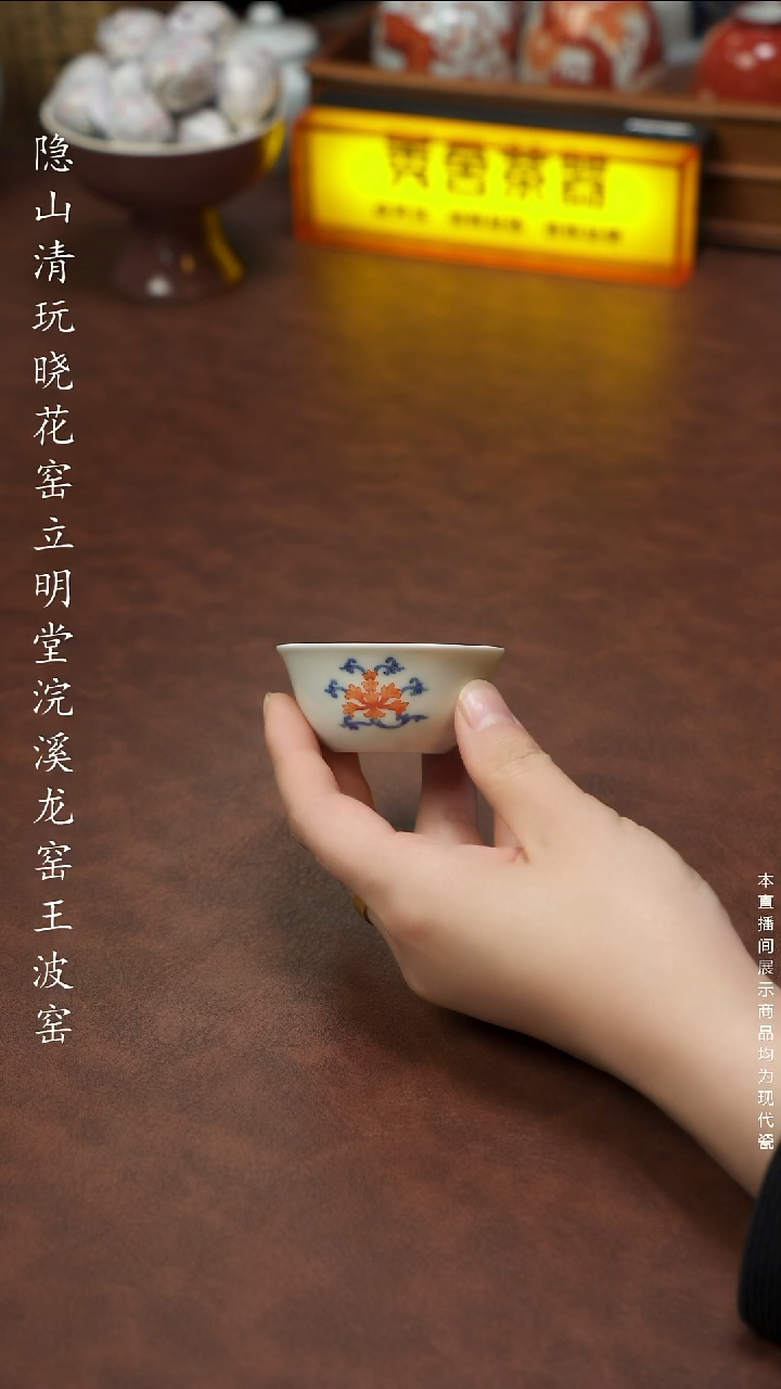 戌**石一只青花加矾红彩的小杯