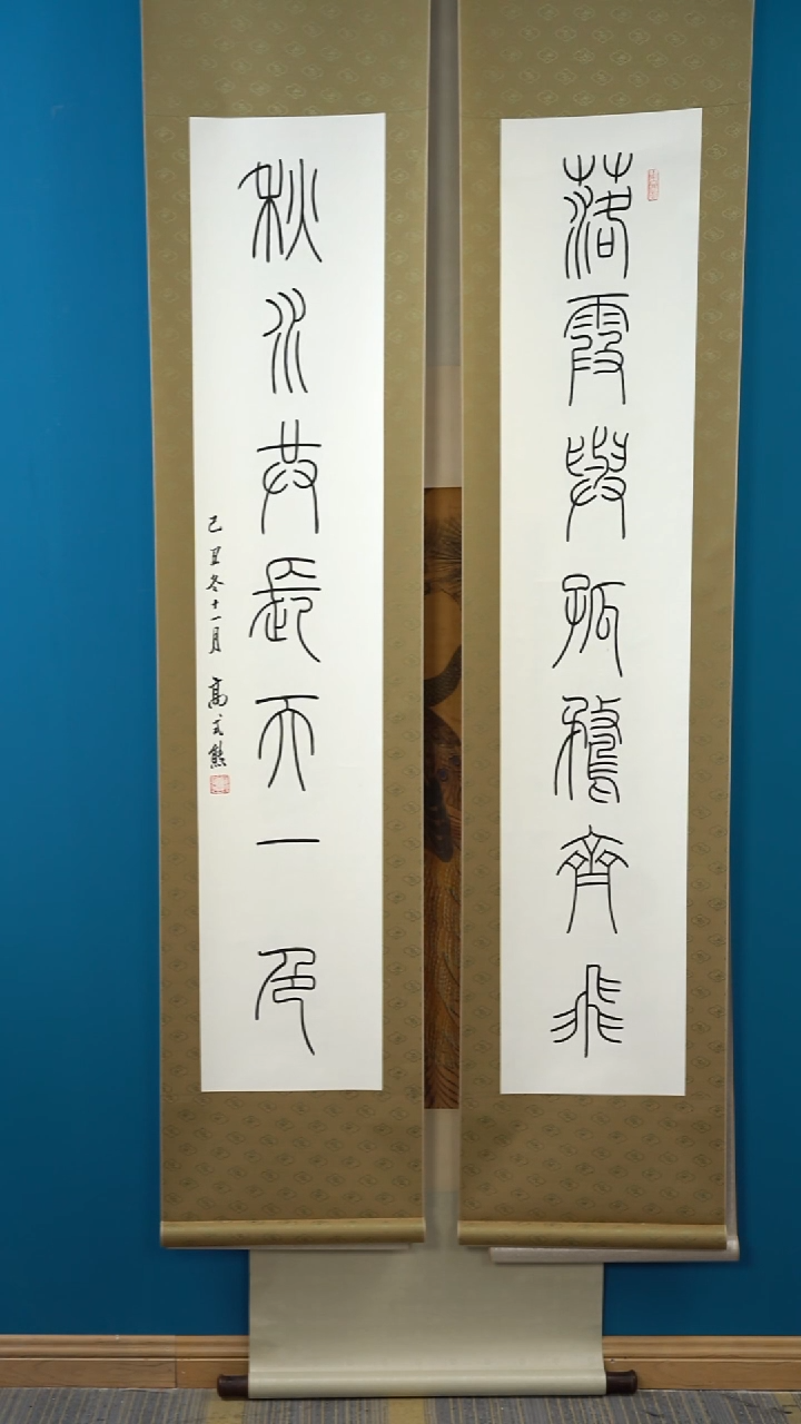 书法逝***春高sx  书法对联 立轴