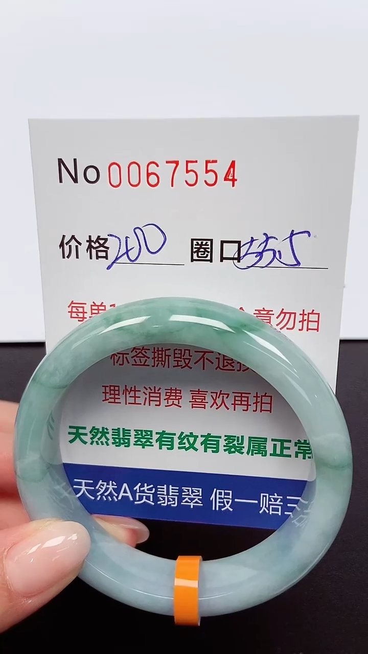 【闪购商品】翡翠手镯未镶嵌 0067554