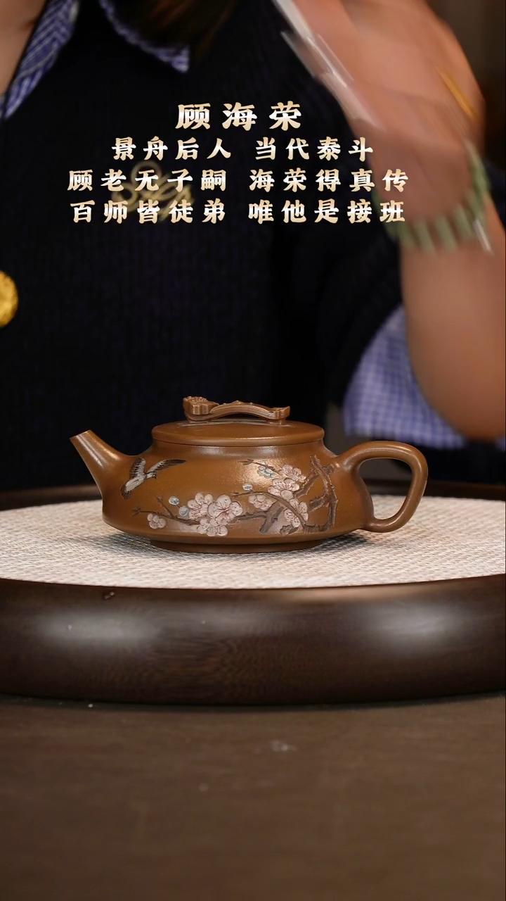  顾海荣 如意瓢 老段泥280c+山水赏盘