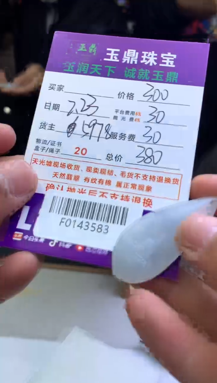 【闪购商品】定制翡翠未镶嵌---F0143583