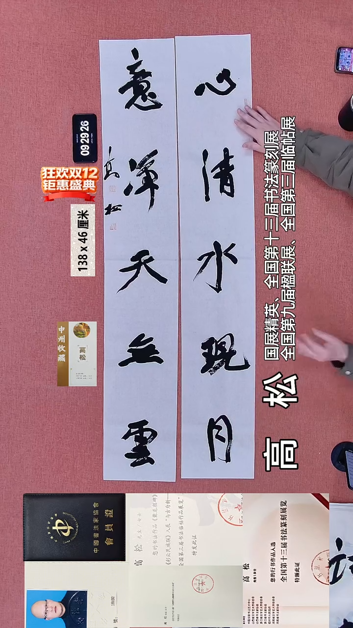 书法62    高老师书法作品