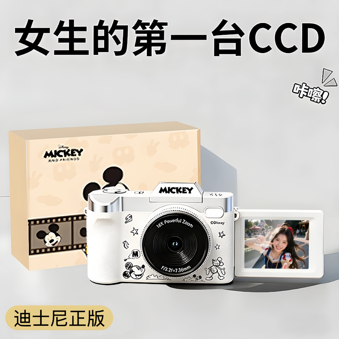 Disney/迪士尼618新款CCD翻转屏相机礼盒生日礼物送女友闺蜜女生