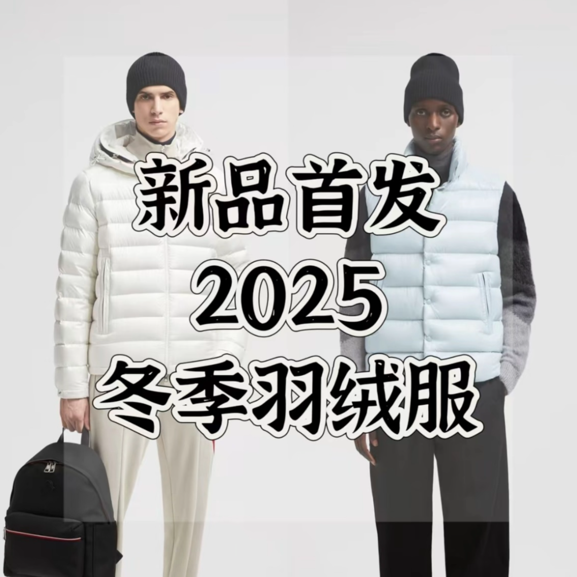 【防拍】2025冬季奢品时尚外套