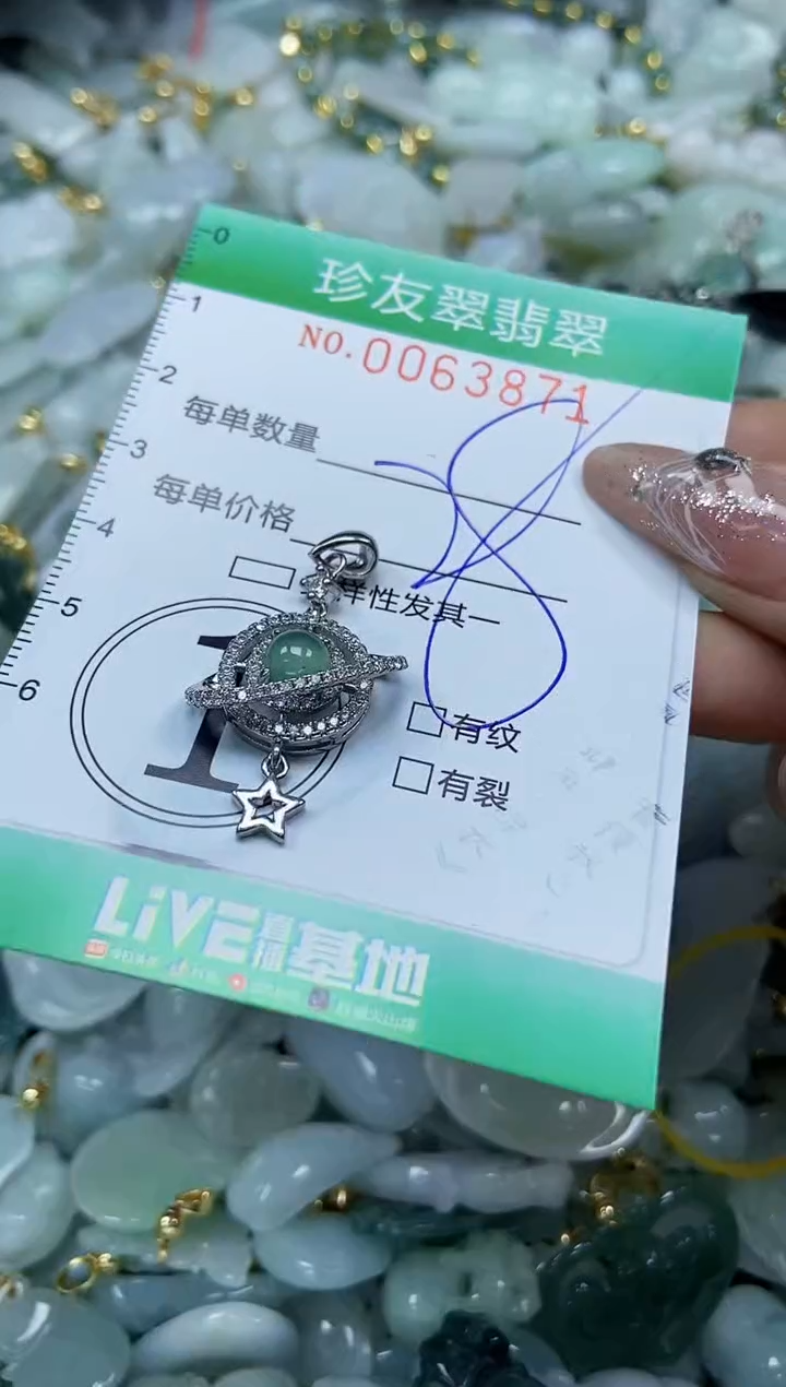 【闪购商品】翡翠颈饰未镶嵌闪购商品0063871