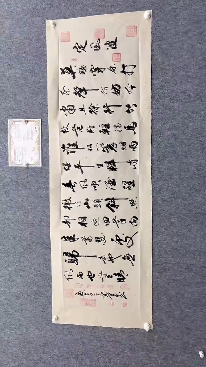 书法王万军定风波180.60麻宣