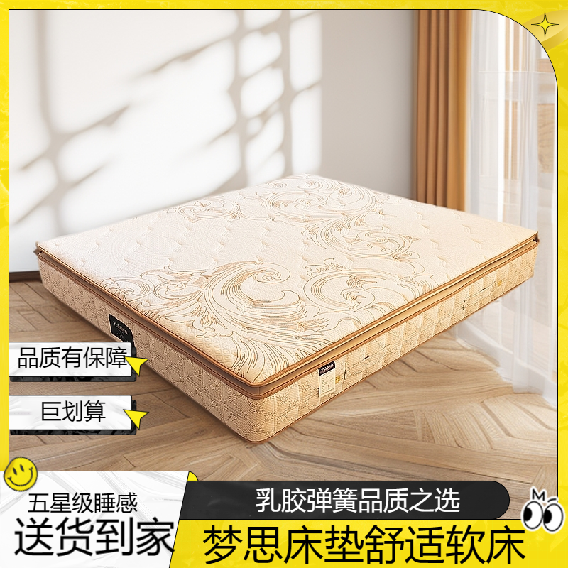 酒店席梦思独立弹簧乳胶床垫家用卧室加厚软垫双人护脊床垫1米2米