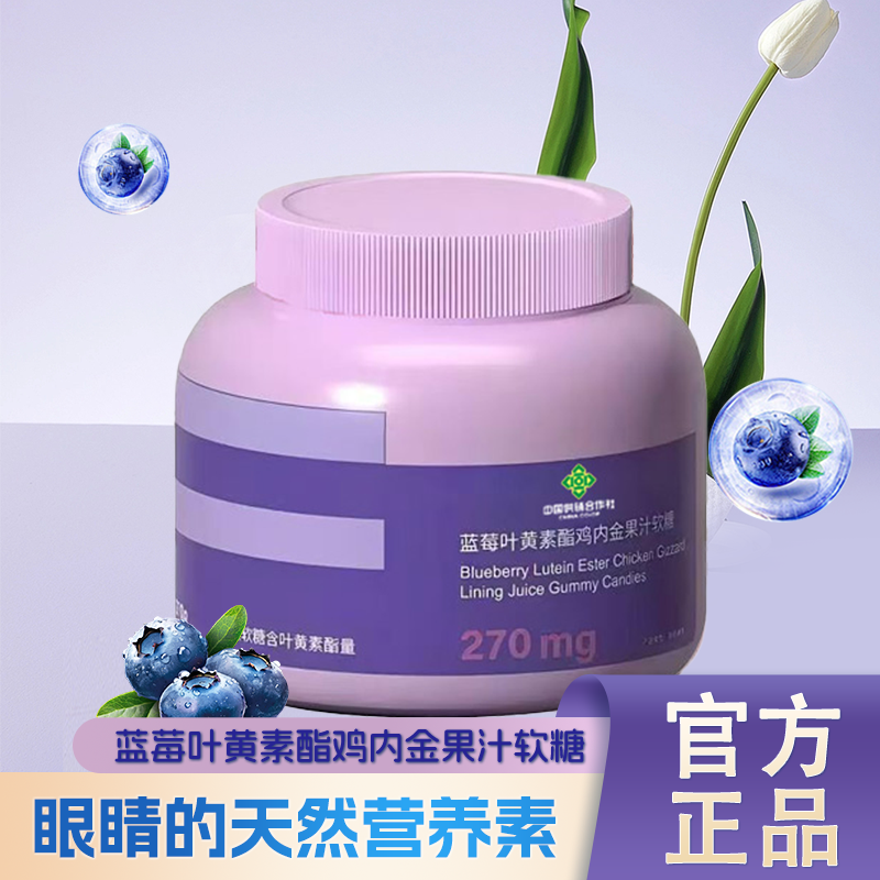 【到手2罐】蓝莓叶黄素酯鸡内金果汁软糖鸡内金软糖糖果270g/桶