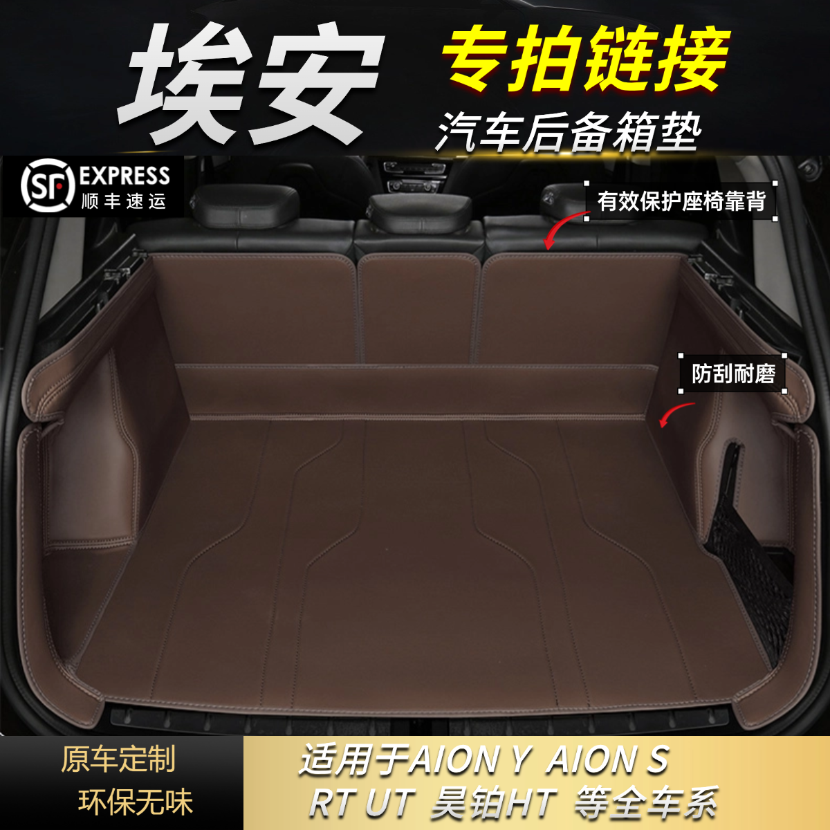 【埃安车系专拍】AION Y/AION S/昊铂HL/HT等 汽车后备箱垫保护垫子