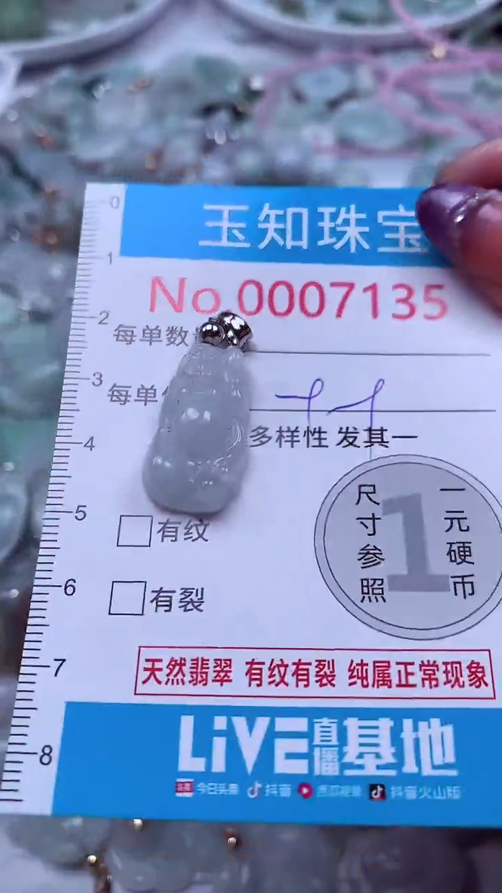 翡翠未镶嵌吊坠(不含链)7135