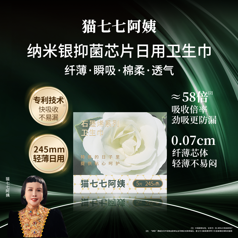 猫七七阿姨石墨烯亲肤卫生巾D1709