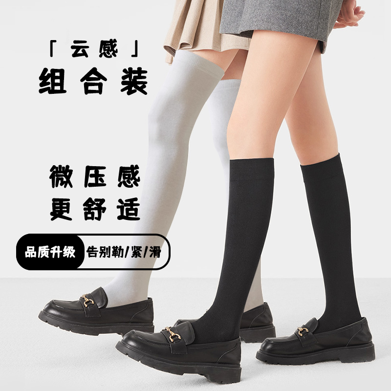 「云感组合装」初秋Ins风压力小腿半截过膝显瘦长筒无骨棉袜堆堆袜
