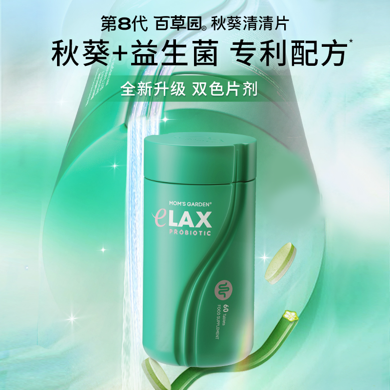 百草园清清片秋葵清清片益生菌膳食纤维 60粒/瓶 T商品图