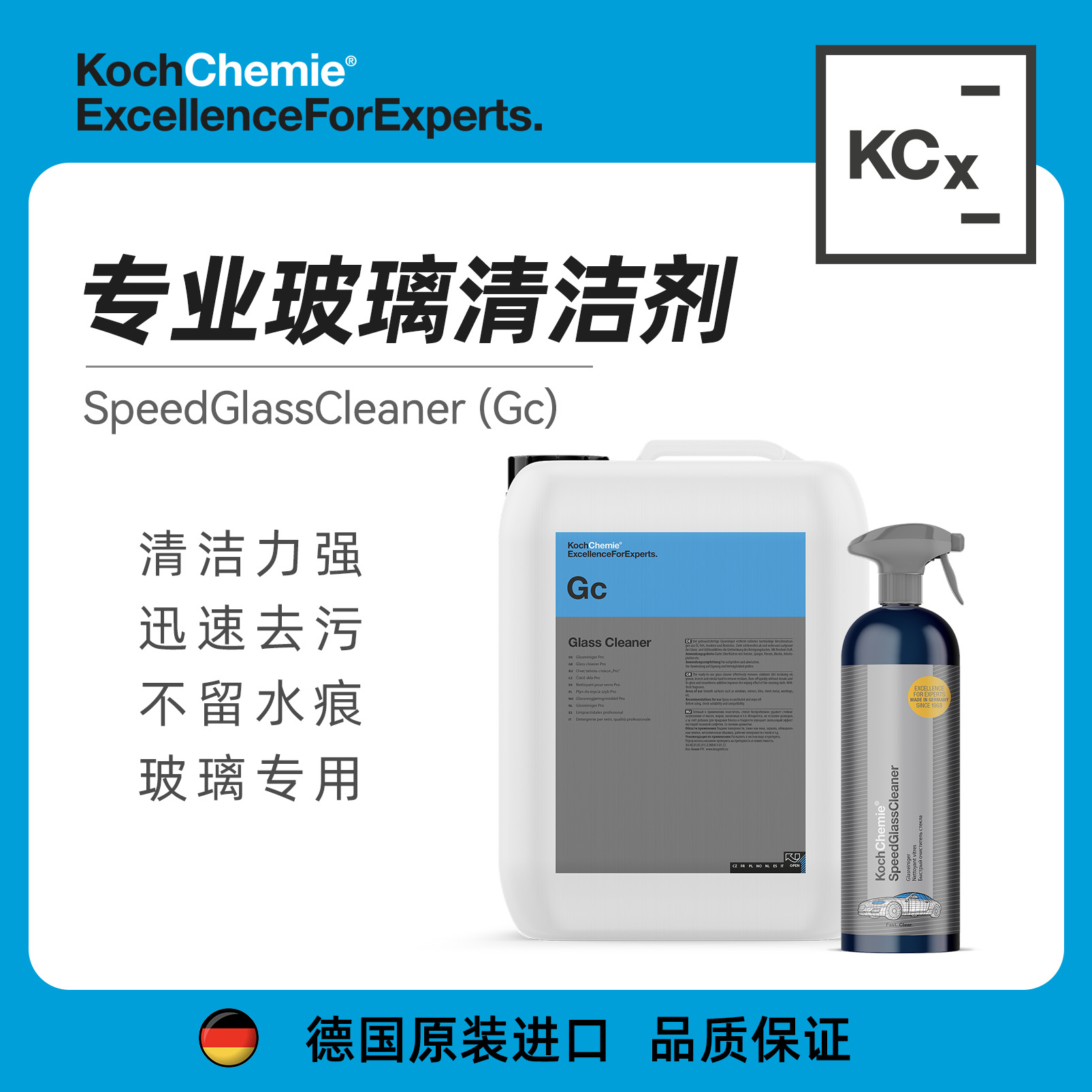 KochChemie科赫GC玻璃清洁剂 无痕9.14