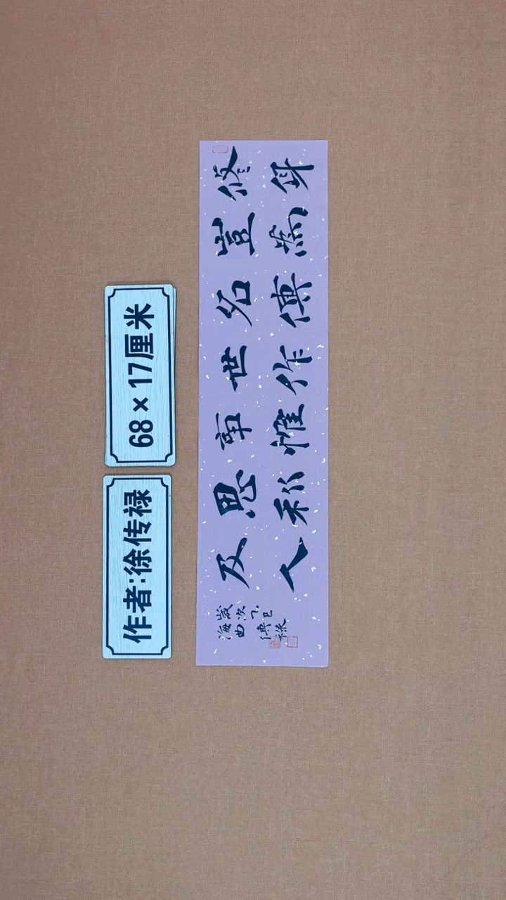 【闪购商品】书法徐传 禄老师原创书法惠友中