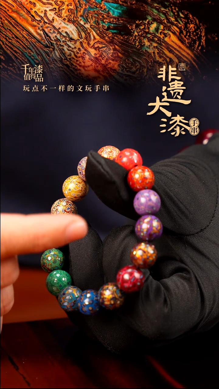 12mm 16颗闽越大漆漆珠手串