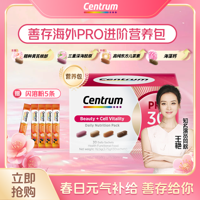 【达播】善存女性营养包PRO复合维生素胶原蛋白铁钙TDR商品图