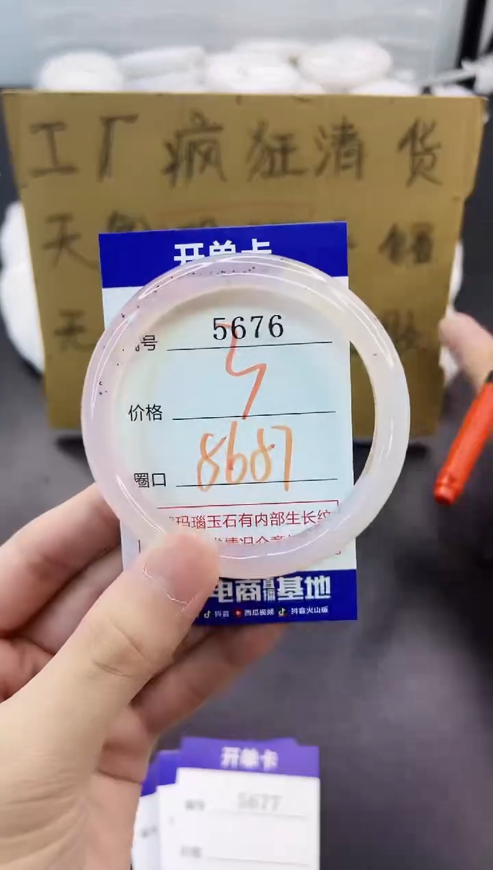 手镯玛瑙/玉髓未镶嵌5676