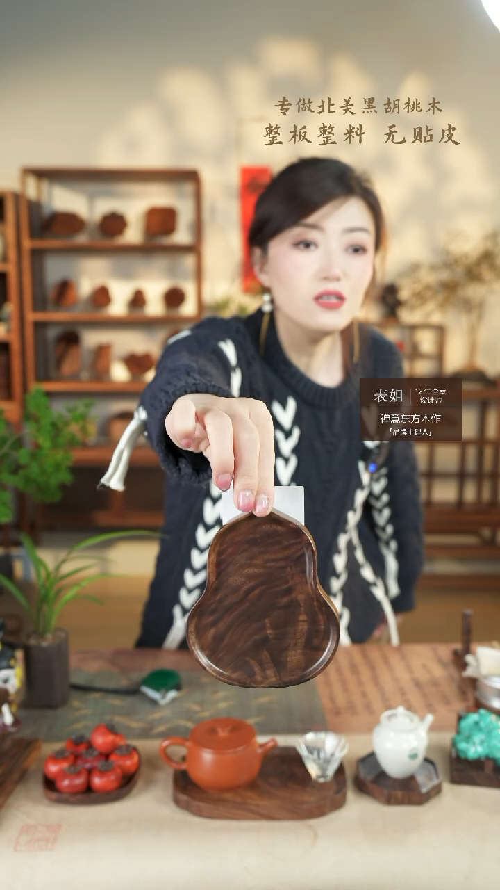 【闪购商品】北美黑胡桃木茶盘756