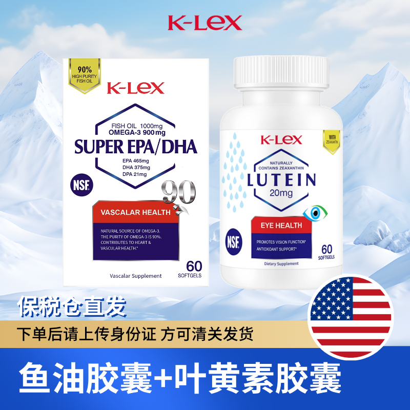 K-Lex90%深海鱼油60粒/盒*1+K-Lex叶黄素胶囊60粒/瓶*1