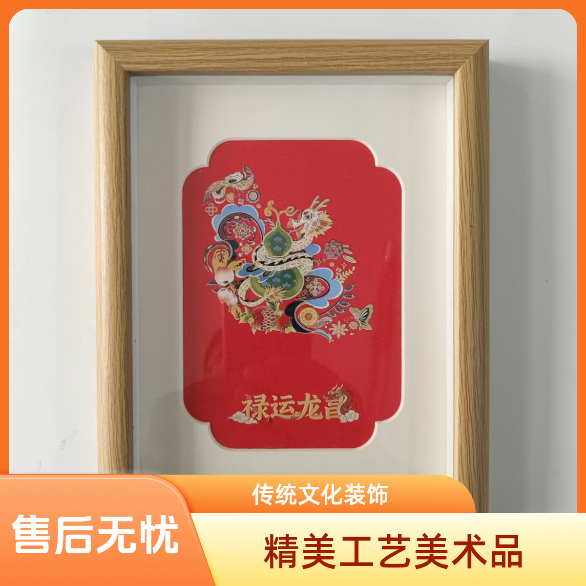 中国传统纹样特色伴手礼桌面画框可作摆台装饰