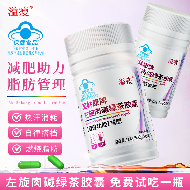 《减肥胶囊》左旋肉碱绿茶胶囊减肥运动健身成人WZ