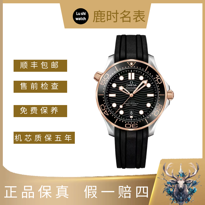 99新 Omega/欧米茄 海马系列/自动机械42mm/210.22.42.20.01.002