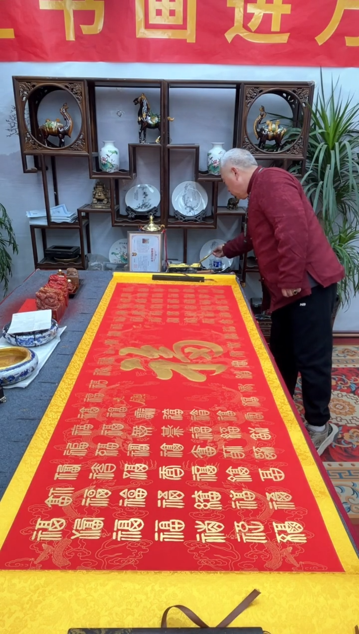 书法齐大领-百福-精品书画