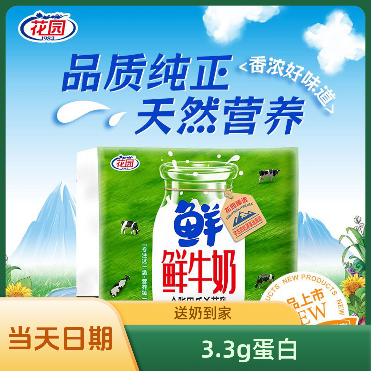 花园72H巴氏鲜牛奶3.3g蛋白【500g×24袋配送12次】送奶到家 无奶箱
