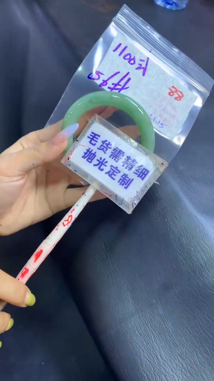 【闪购商品】定制翡翠未镶嵌毛货需精细抛光88+手镯56+1100元