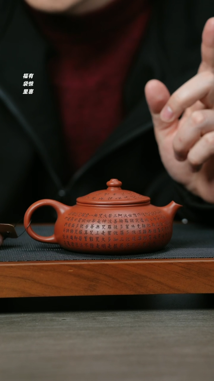 【闪购商品】紫砂茶壶H1262陆建平龙血砂刻字寒江
