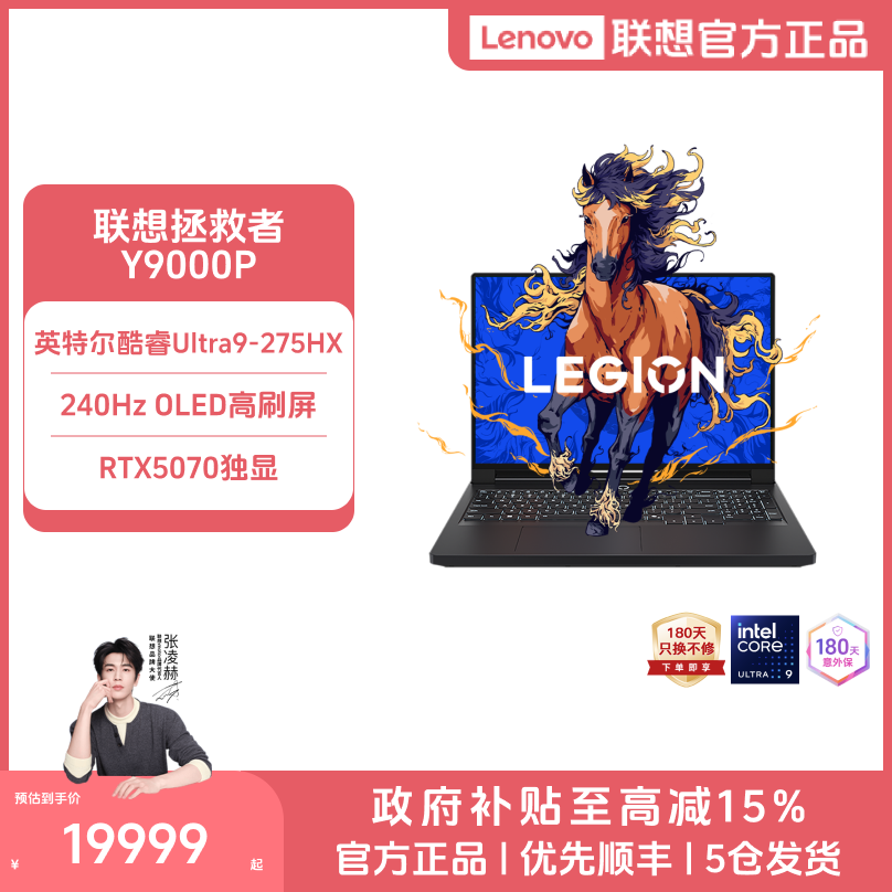 【自营国补15%】联想拯救者Y9000P酷睿Ultra9 RTX5070 AI元启游戏本