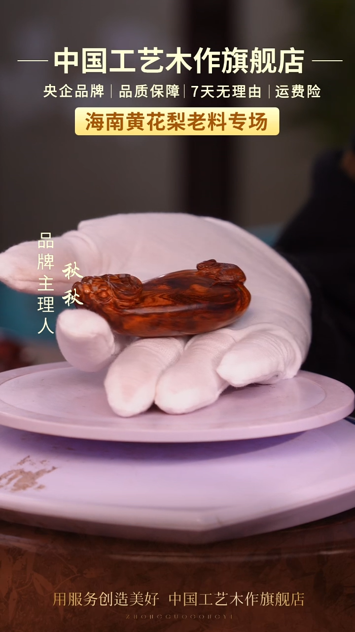 黄花梨/降香黄檀【中国工艺】海南黄花梨 
