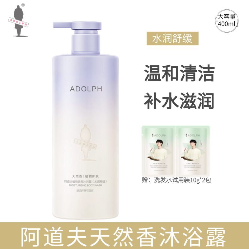 400ml阿道夫植物香氛沐浴露水润舒缓补水保湿清爽嫩肤持久留香