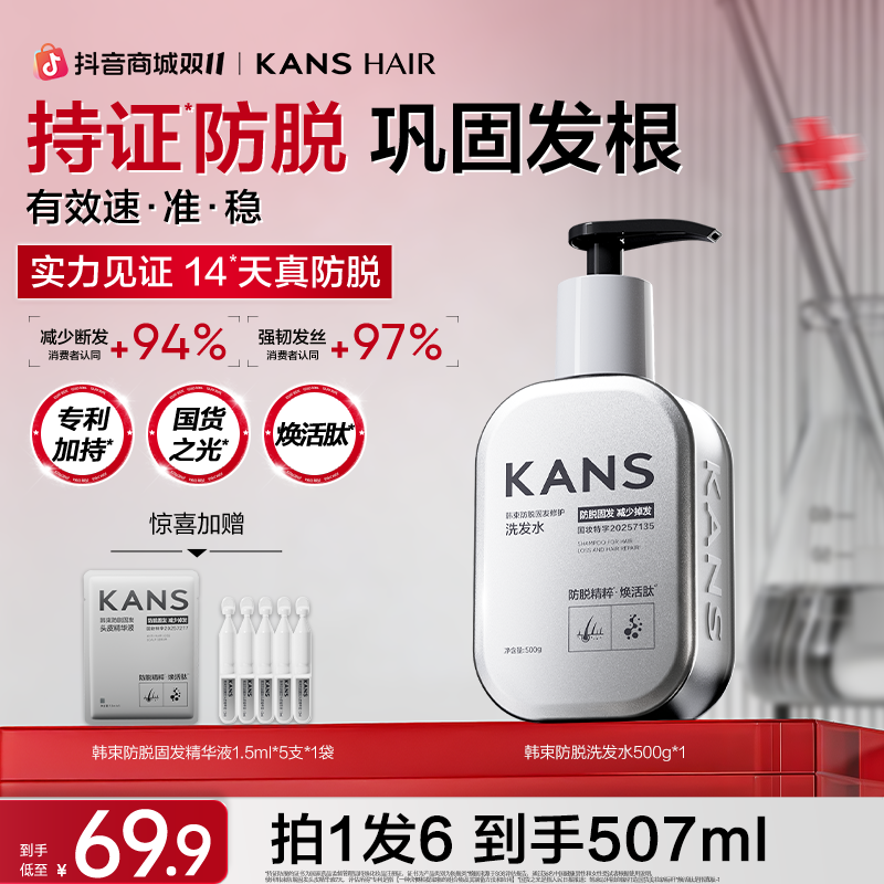 【免费试用】韩束防脱固发修护洗发水焕活肽清洁防断固发去油